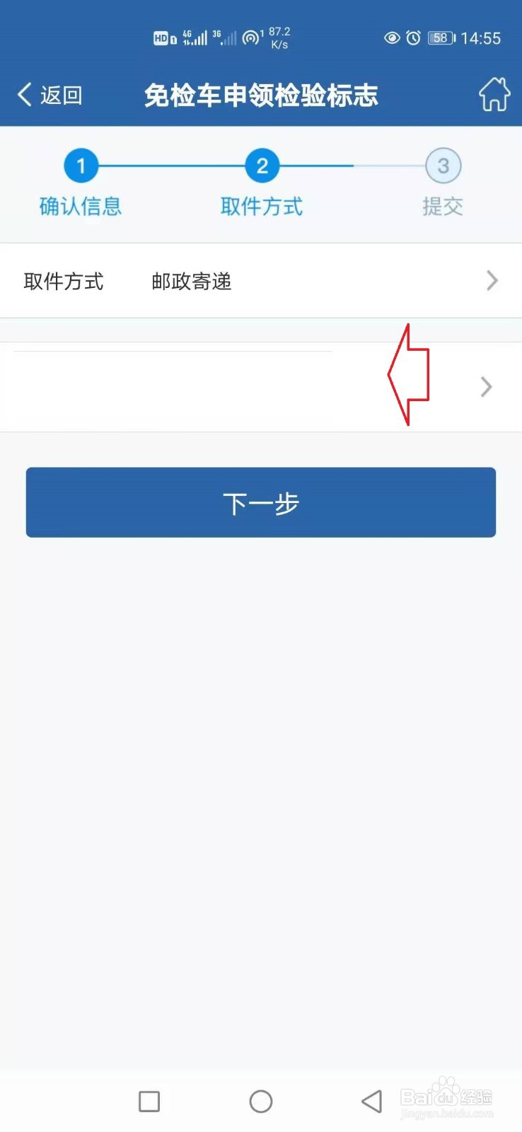 交管12123怎样申请纸质免检标志？