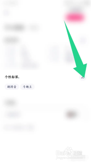 对对如何设置个性标签？