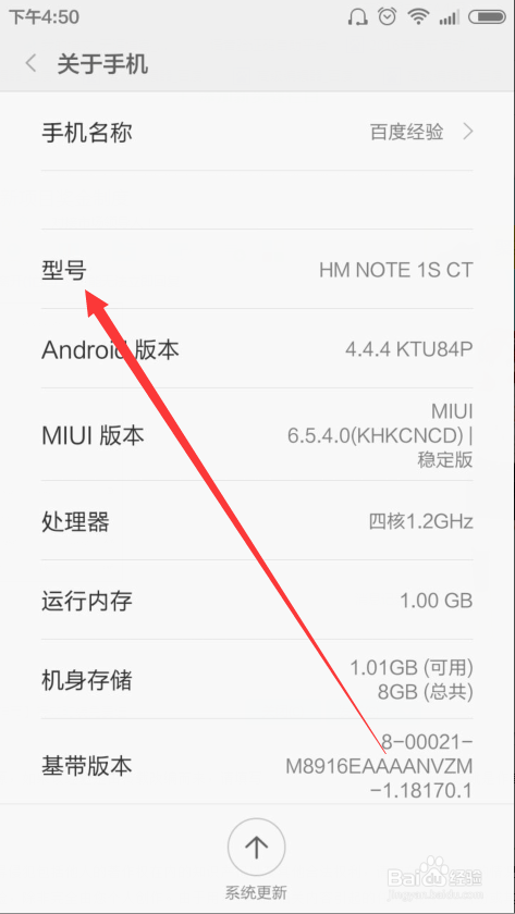 小米手机怎么查询型号