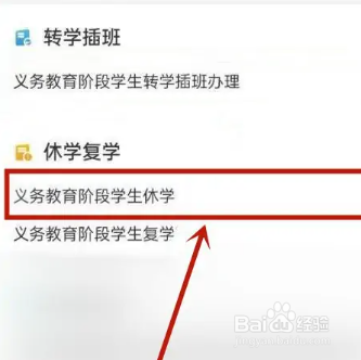 初中生如何办理休学