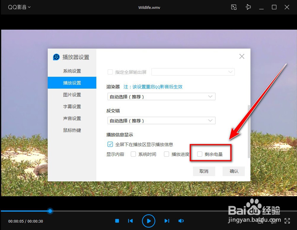 QQ影音如何全屏时显示电池电量