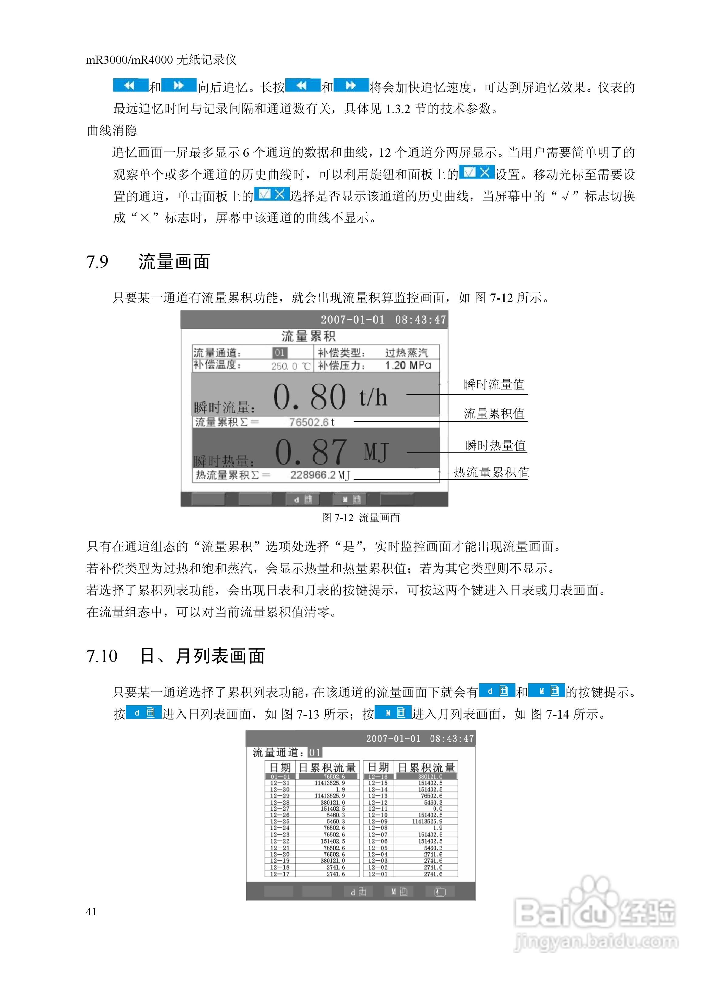 志禾工业MR3000/4000记录器操作手册:[5]