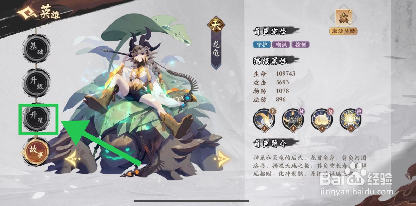 花语卷的龙龟怎么升星