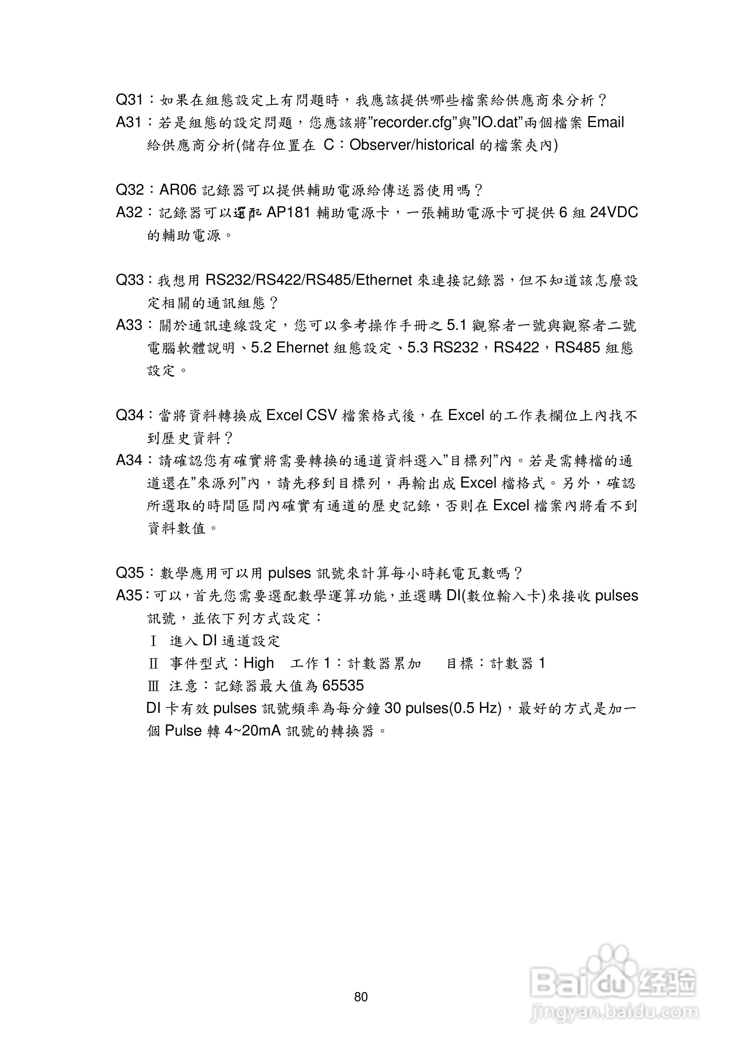 志禾工业AR06记录器操作手冊:[8]