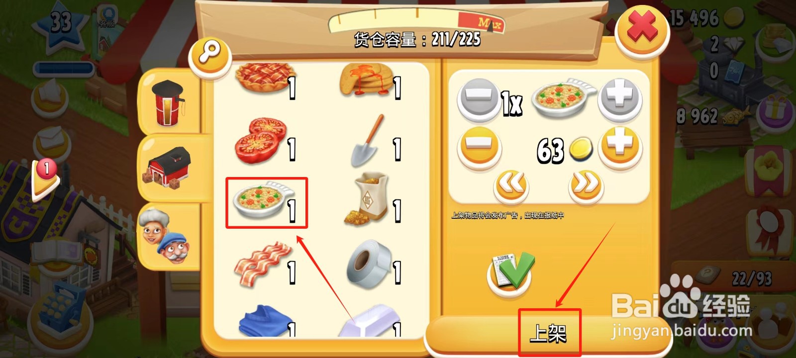 卡通农场怎样出售鲜鱼派