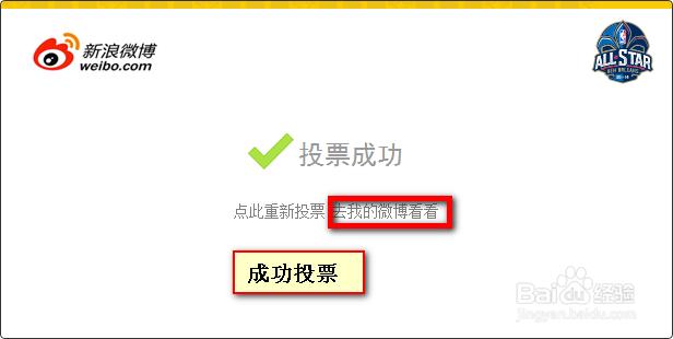 如何为2014年NBA全明星投票