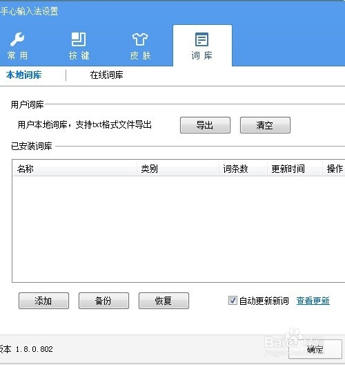手心输入法如何保存自己的个人词库