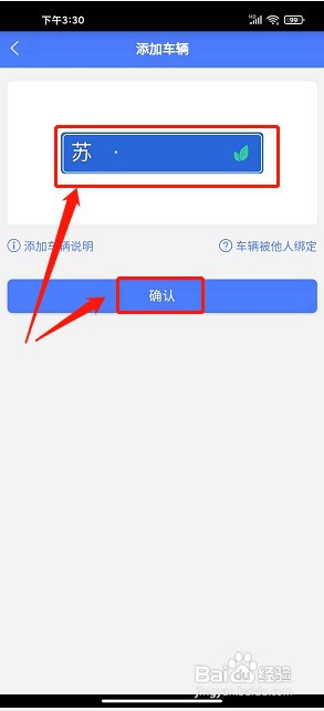 兴义智慧停车app如何绑定车辆信息