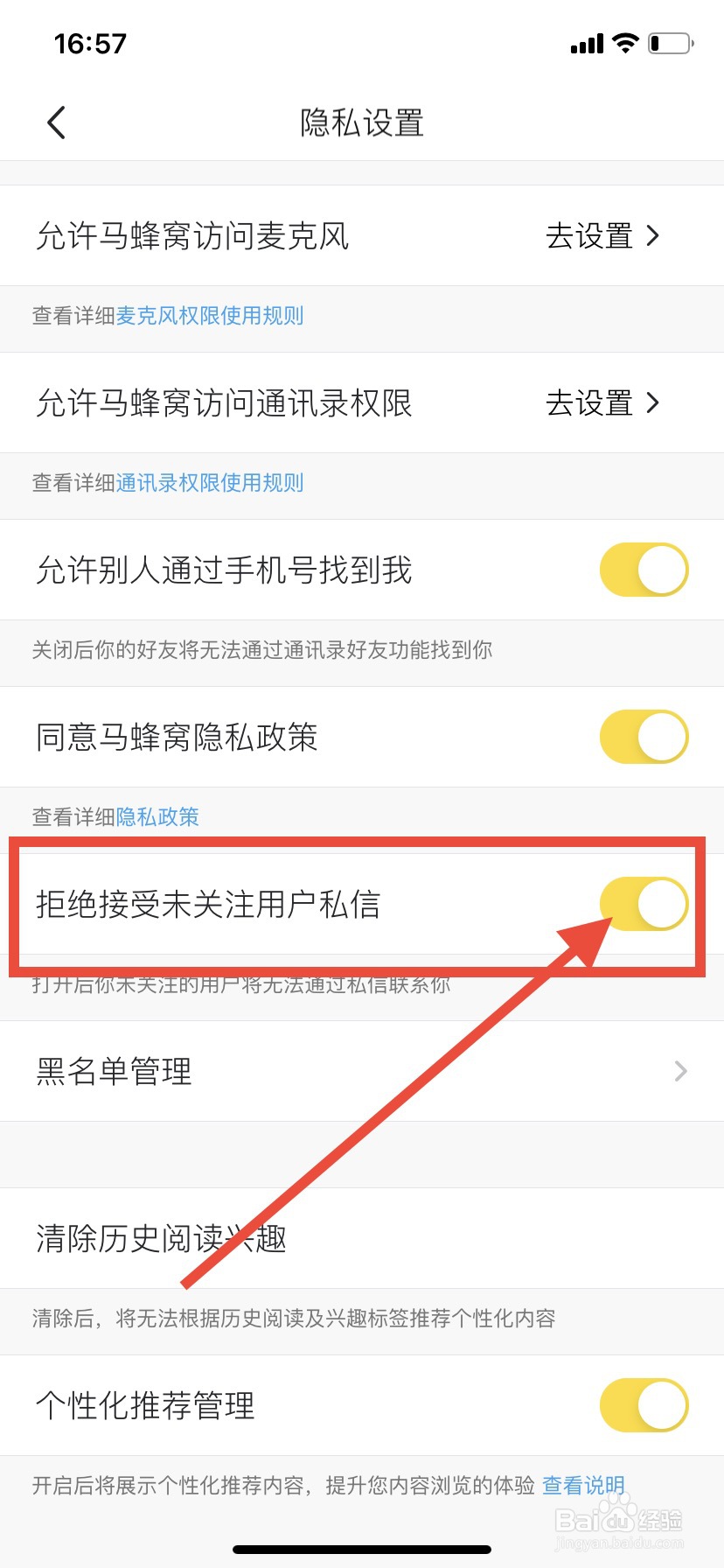 马蜂窝怎么设置不接受陌生人私信