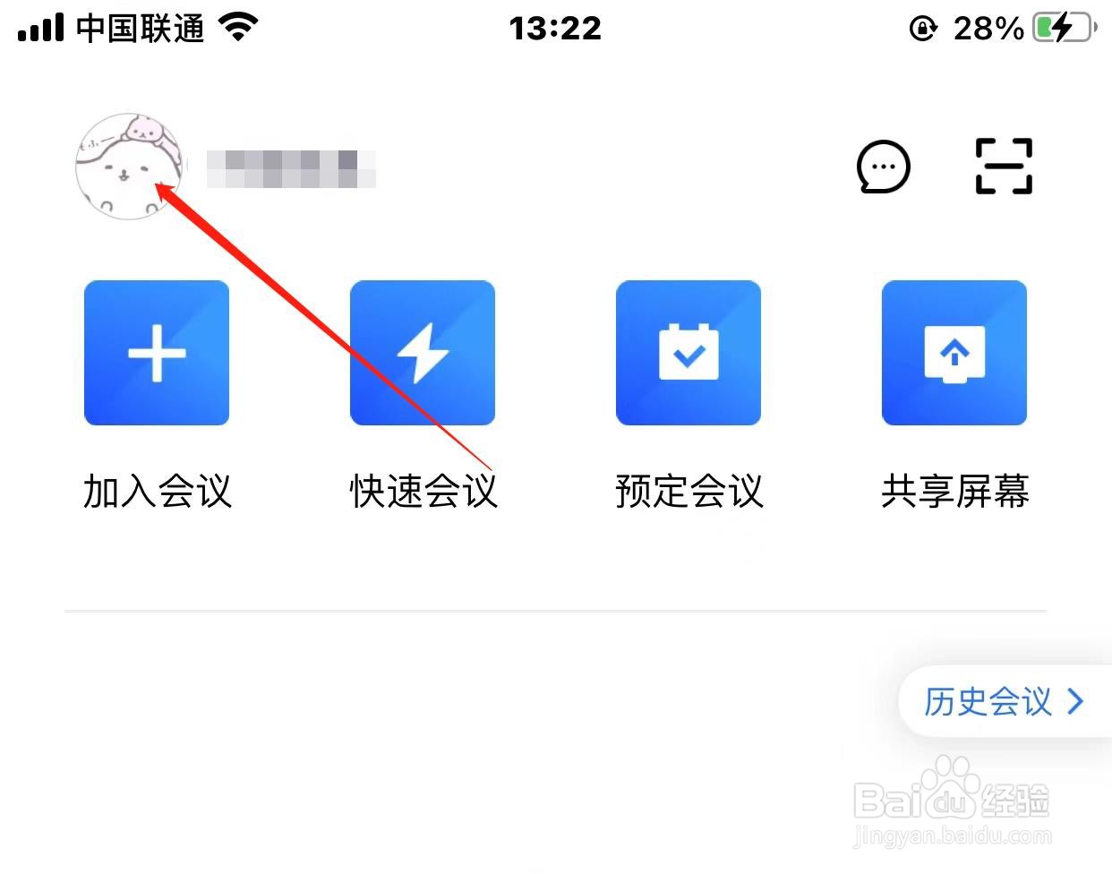 腾讯会议显示参会时长如何开启