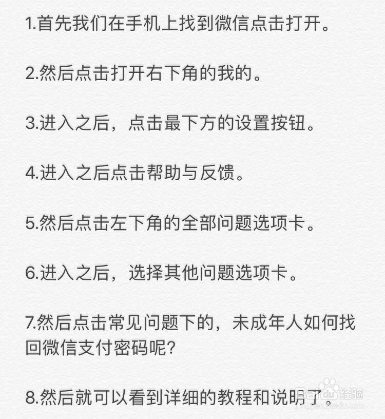 微信～未成年人如何找回微信支付密码呢