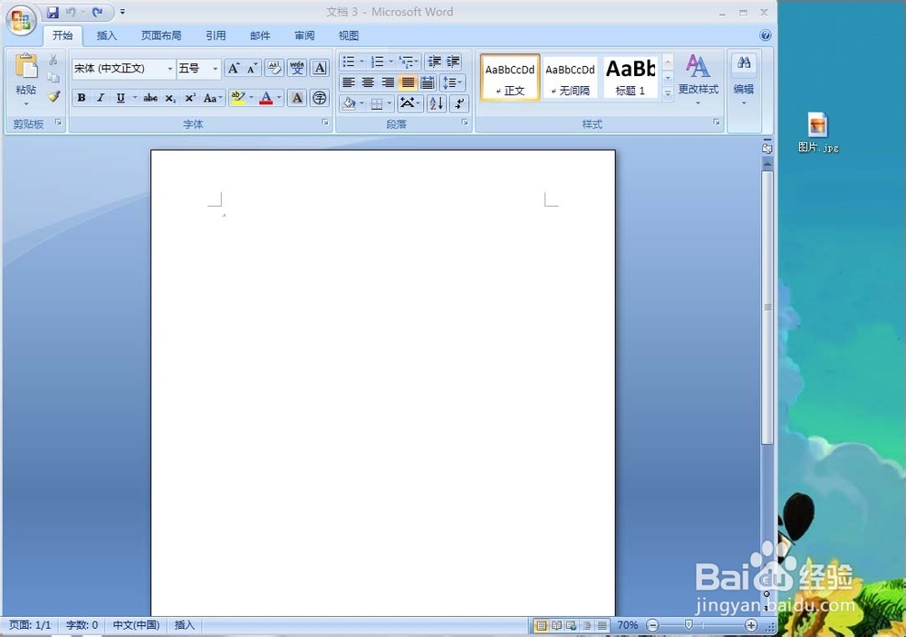 word中插入图片的几种方法：[2]拖动法