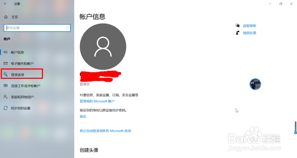 Win10系统如何设置用户图像设置自己照片
