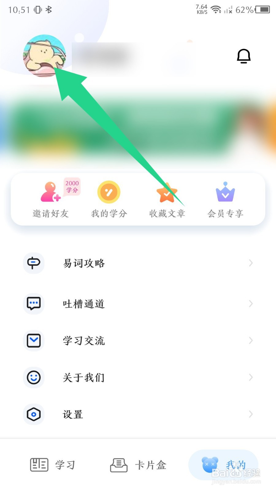 《中公易词》怎么绑定学员账号