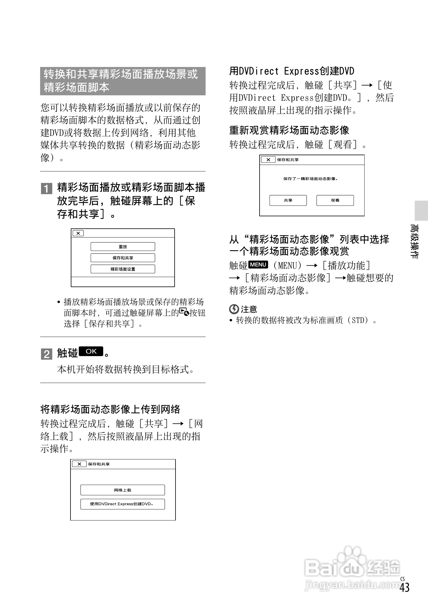 索尼HDR-CX700E数码相机使用说明书:[5]