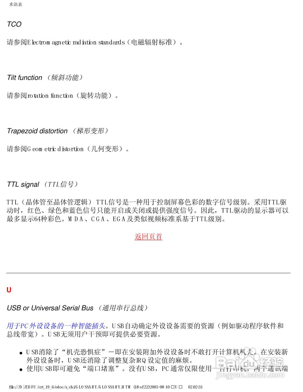 飞利浦109B63/93显示器使用说明书:[6]