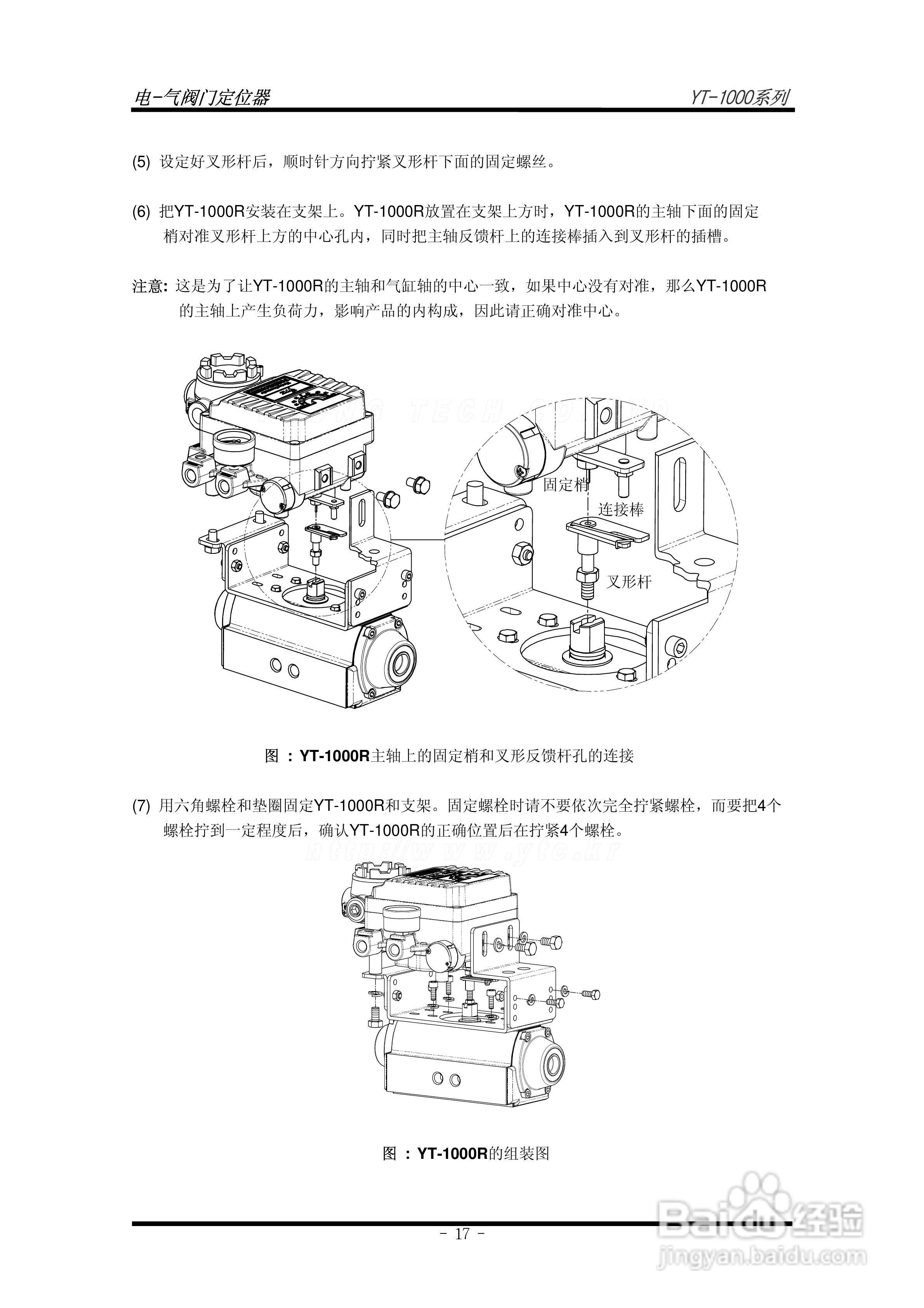电气阀门定位器 YT-1000系列 使用说明书:[2]