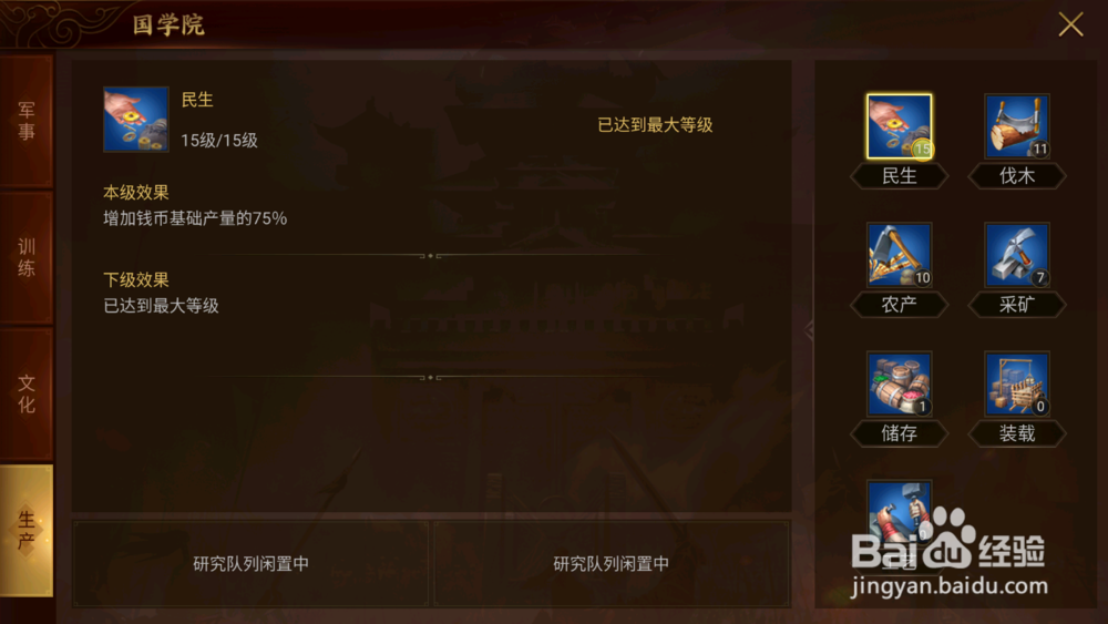 《梦想帝王手游》新手党发展攻略