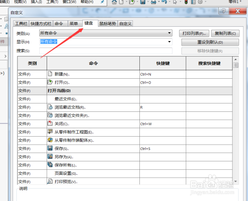 如何用solidworks设置快捷键