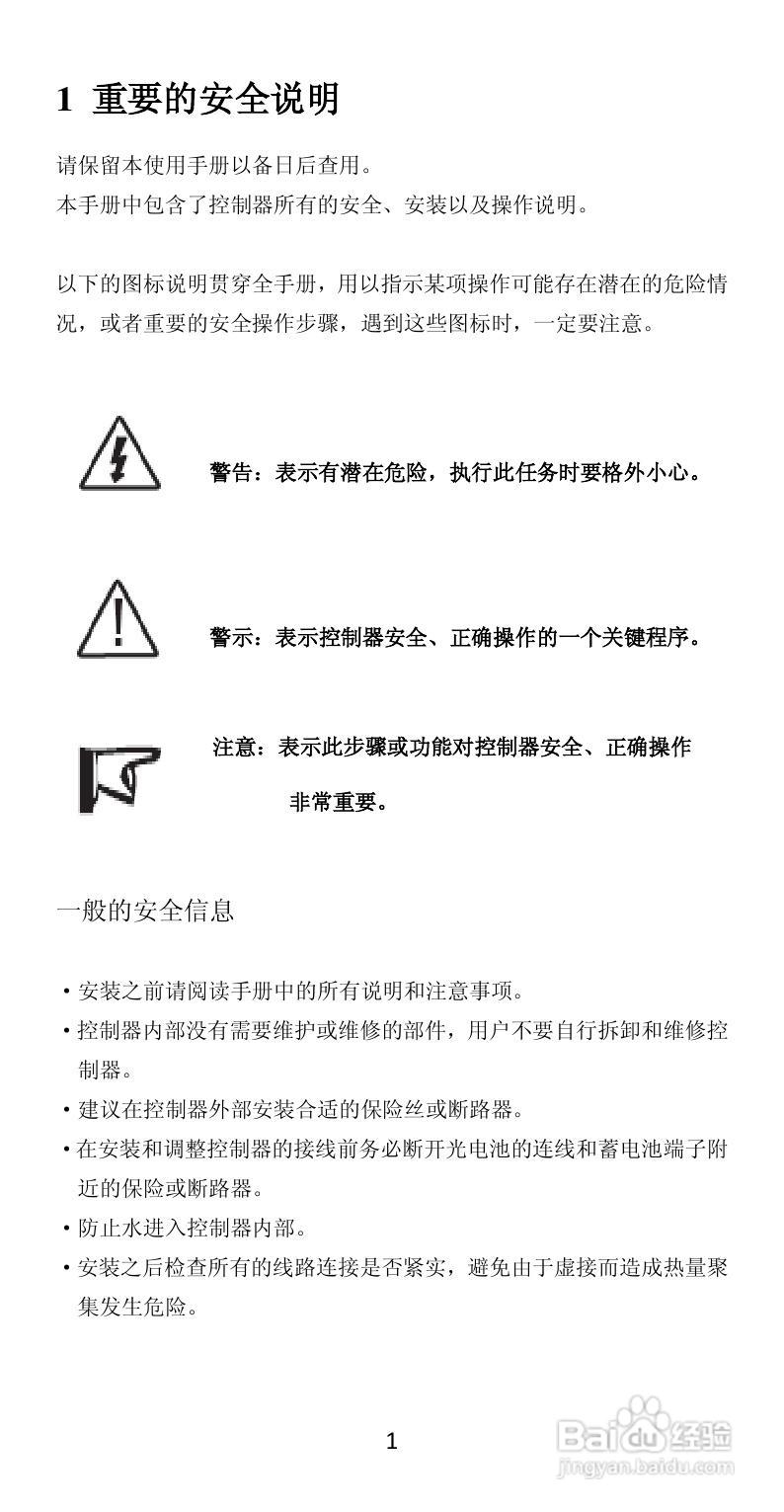 LS-RD太阳能双路控制器产品说明书:[1]