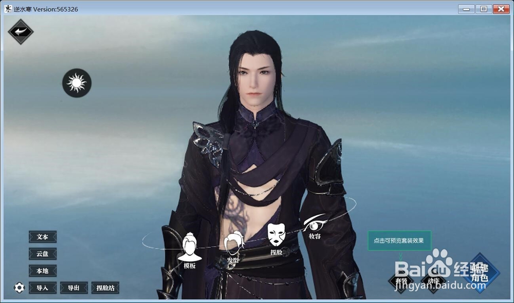 逆水寒怎么捏脸？怎么导入捏脸数据