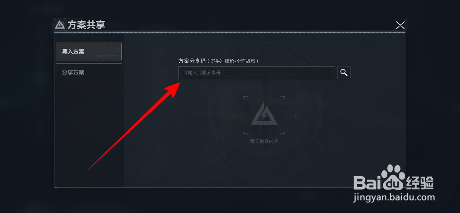 三角洲行动怎么导入改装方案