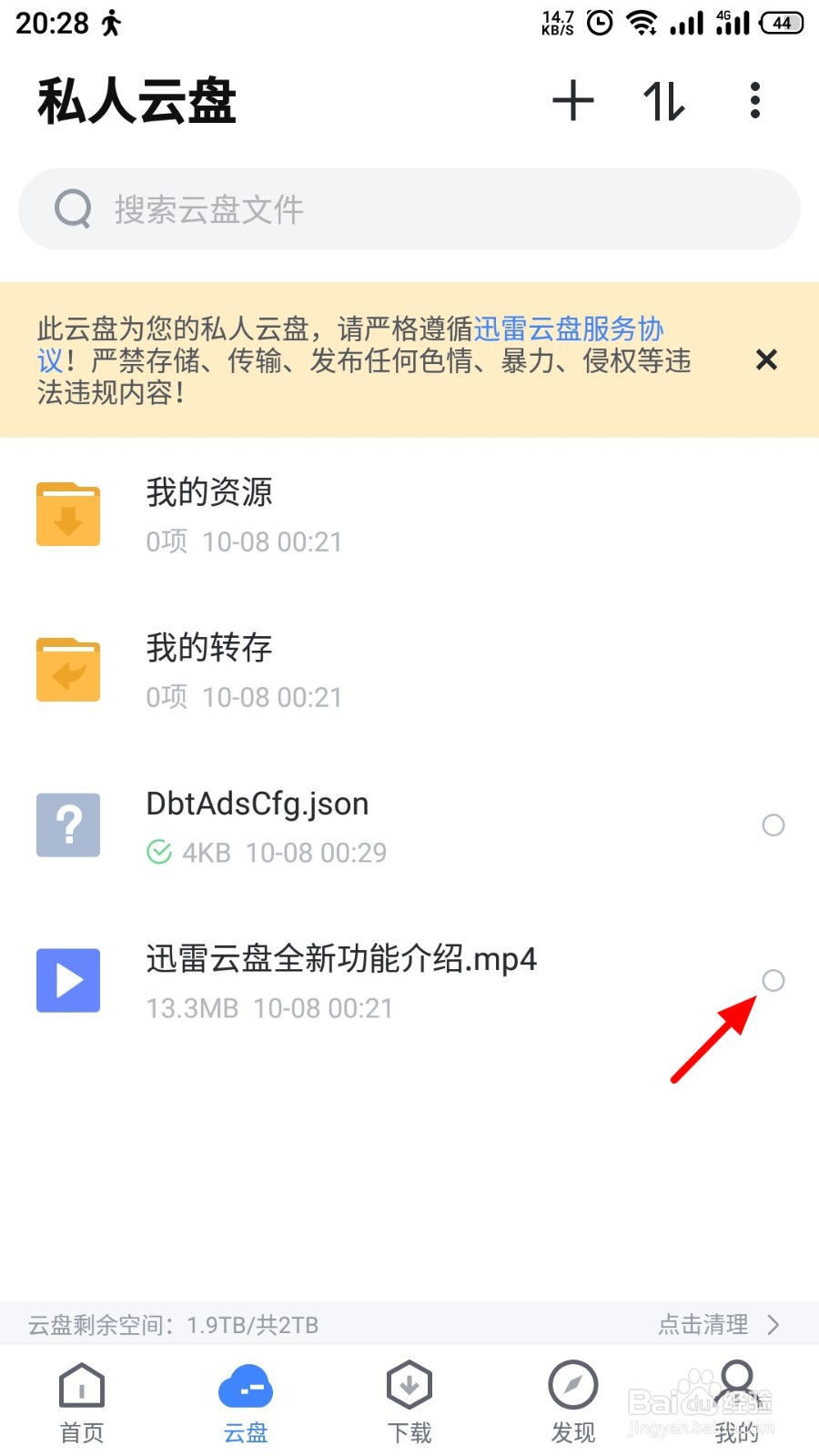 迅雷怎么删除云盘中的文件