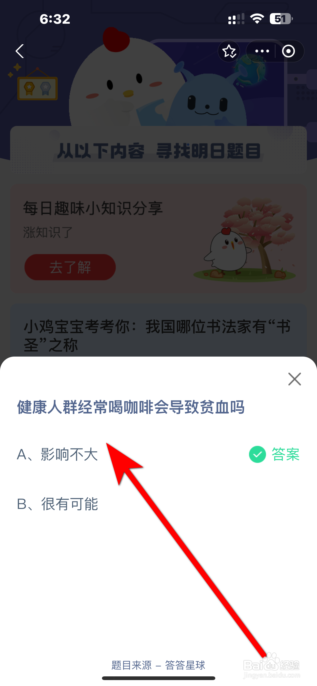 蚂蚁庄园10.4答案健康人群常喝咖啡会导致贫血吗