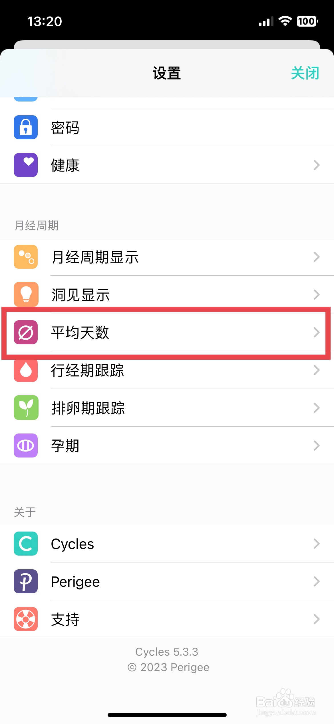 Cycles app软件如何快速开启自动平均天数