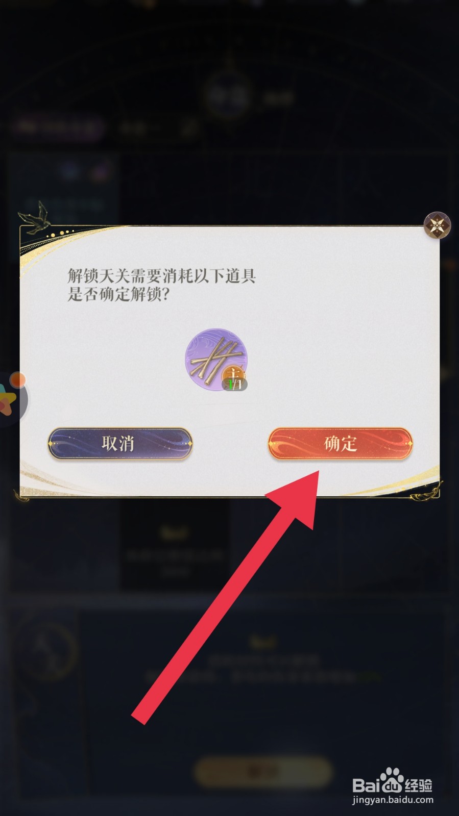 如鸢app怎样解锁命盘