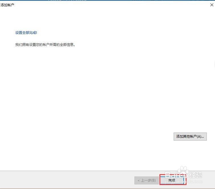outlook 2016 添加126邮箱教程