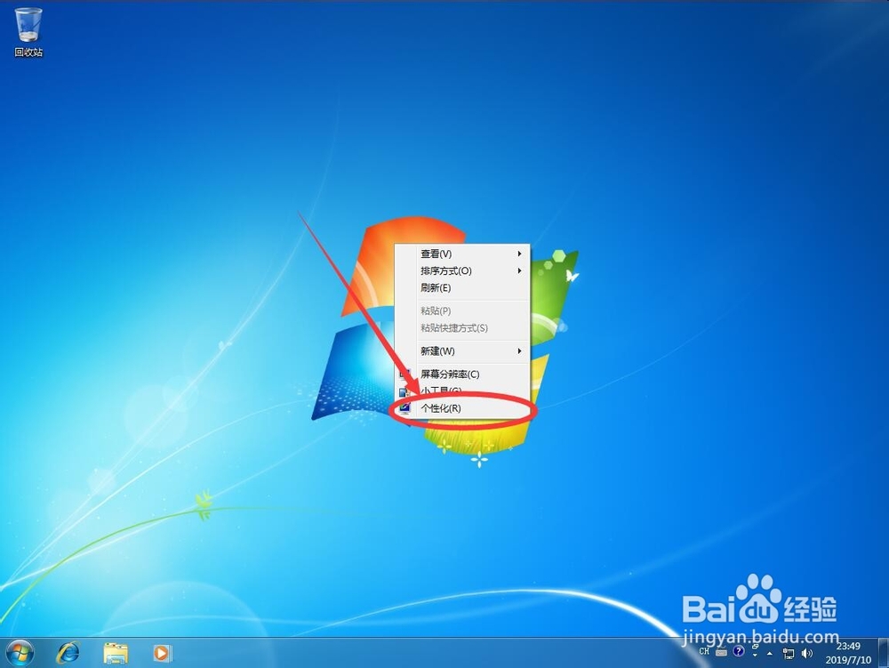 win7系统如何在桌面显示计算机我的电脑图标