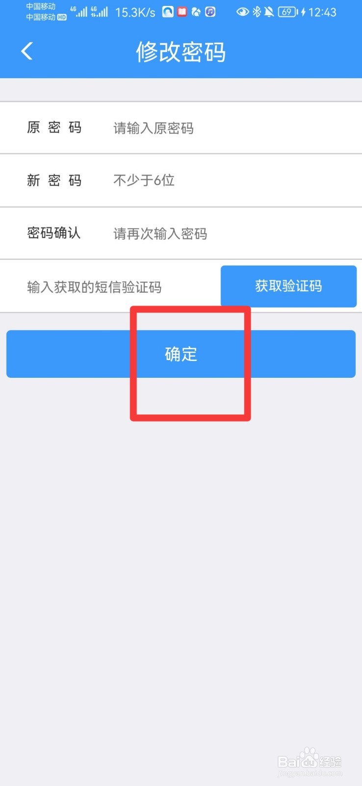 铁路12306怎么修改登录密码