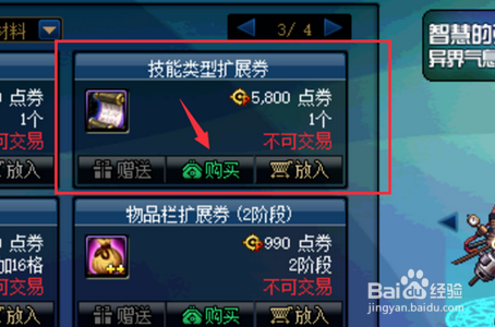 dnf怎么获得技能扩展券