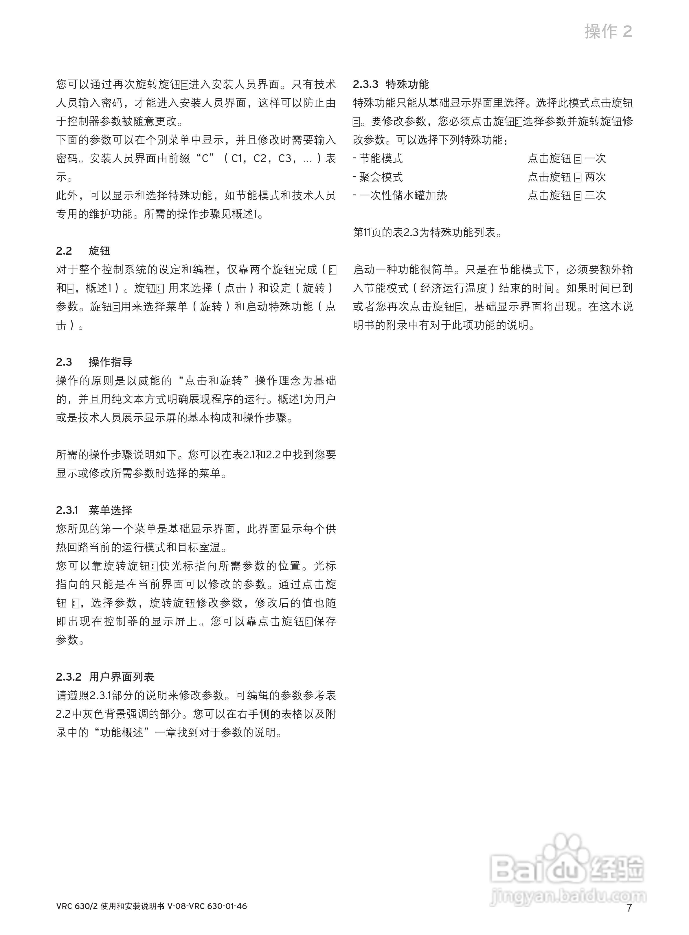 德国威能 vrc 630/2温控器使用和安装说明书:[1]