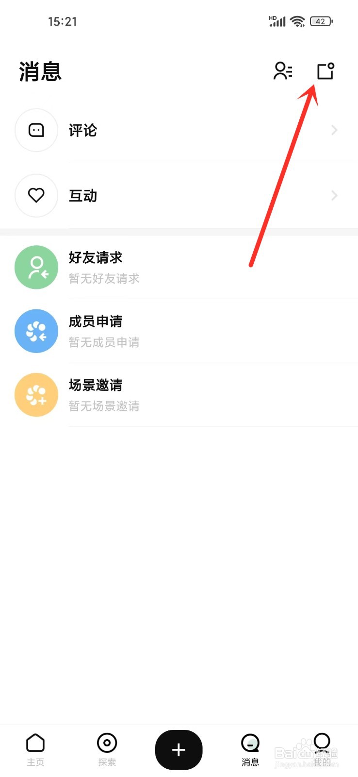 探记App怎么关闭消息提醒