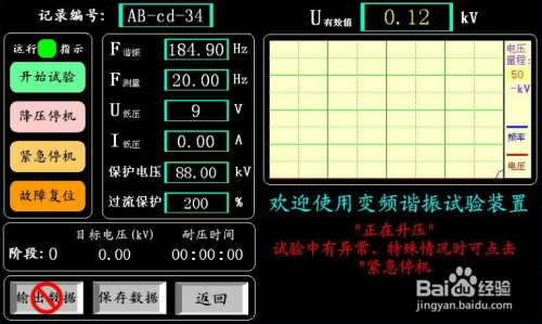 变频串联谐振通用操作说明