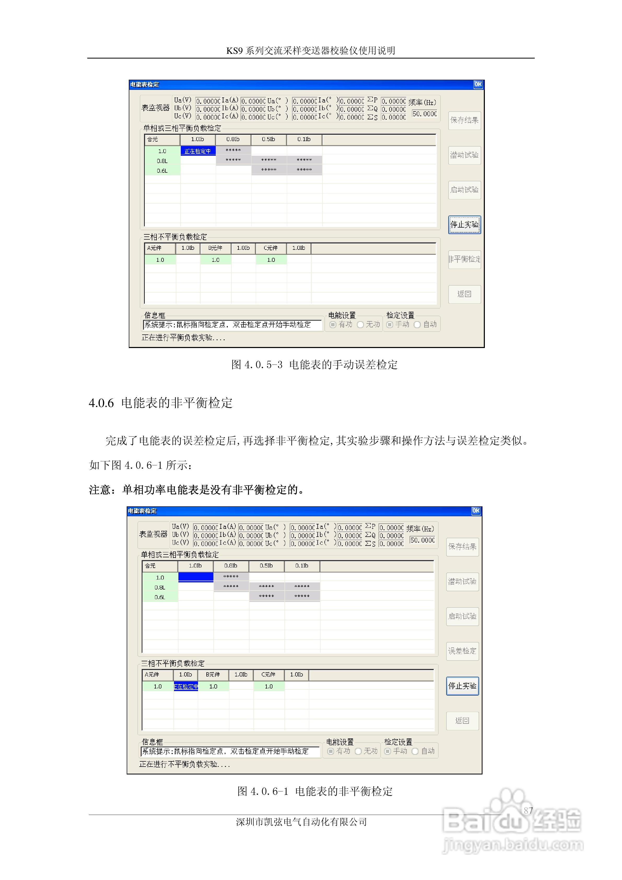 KS908交流采样变送器校验仪使用说明书:[9]