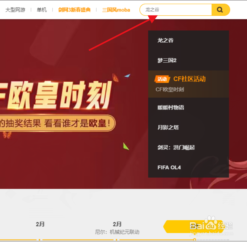 wegame商店怎么下载QQ仙侠传