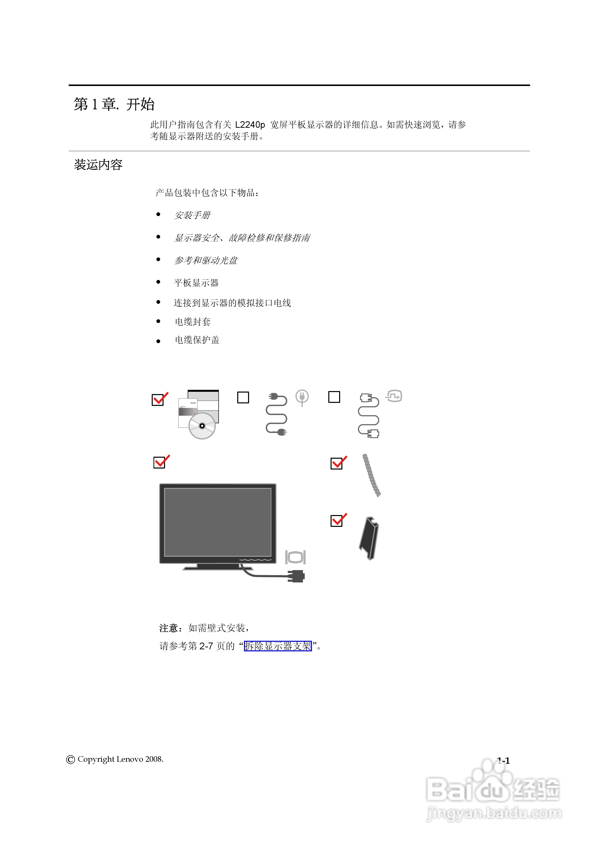 联想L2240p液晶显示器使用说明书:[1]