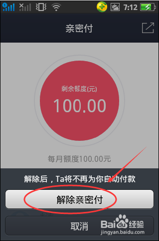 支付宝亲密付怎么关闭取消,亲密付怎么解除
