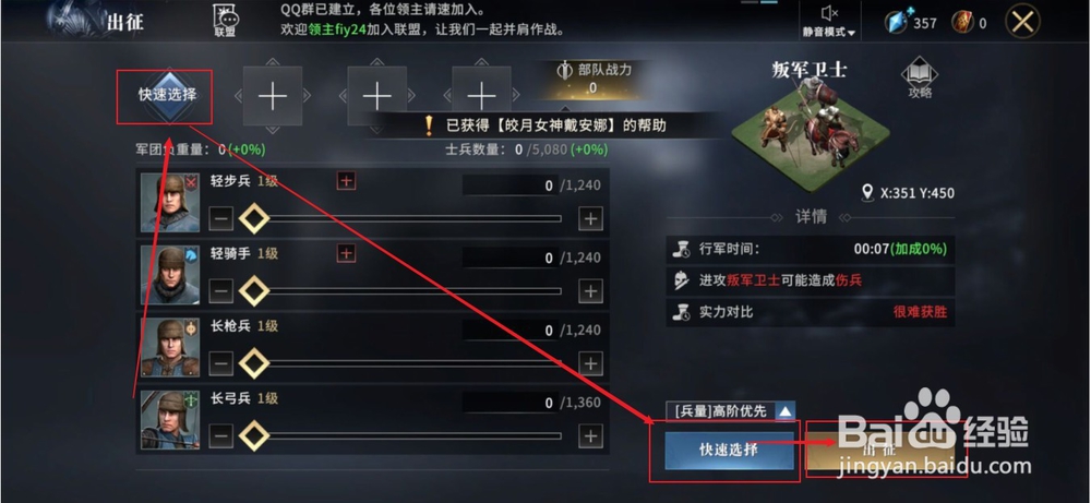 权力的游戏凛冬将至如何攻打指定等级的叛军营地