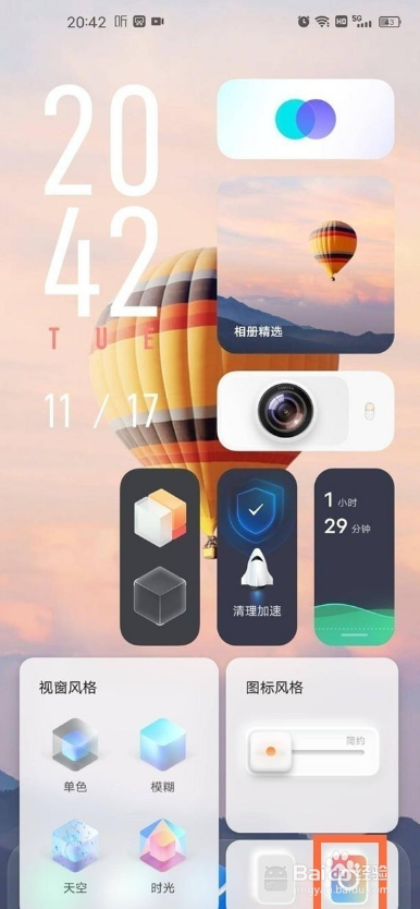 iqoo8pro在哪里设置经典桌面