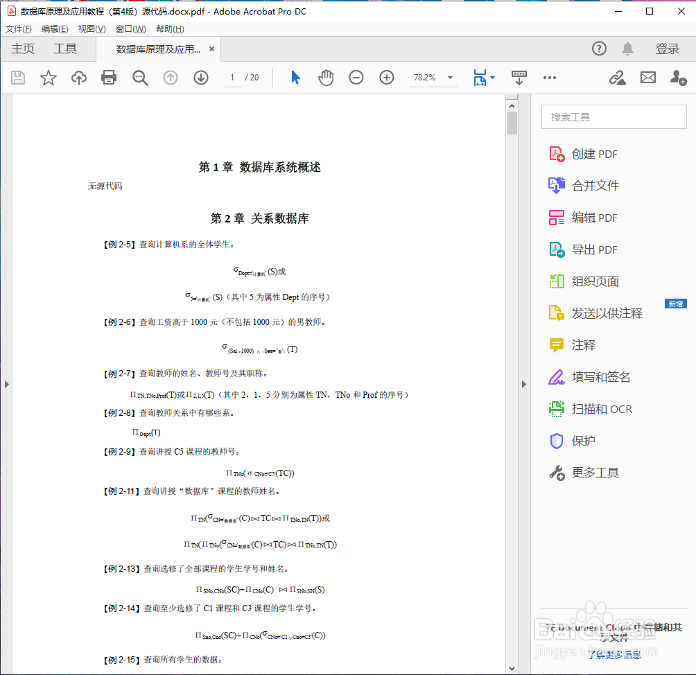 如何提取PDF文件的指定页面？