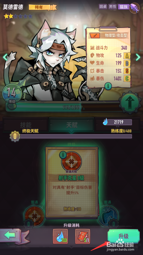 巨象骑士团骑士天赋怎么升级