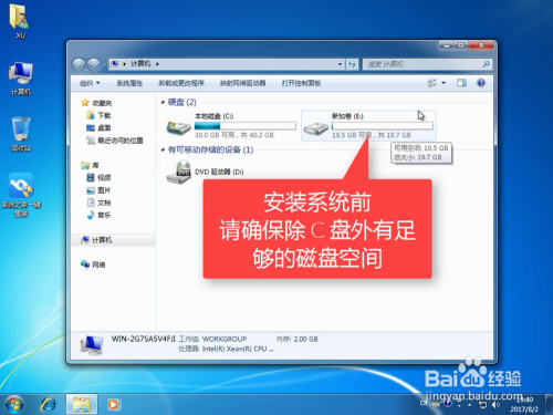 怎么装win7系统制作教程