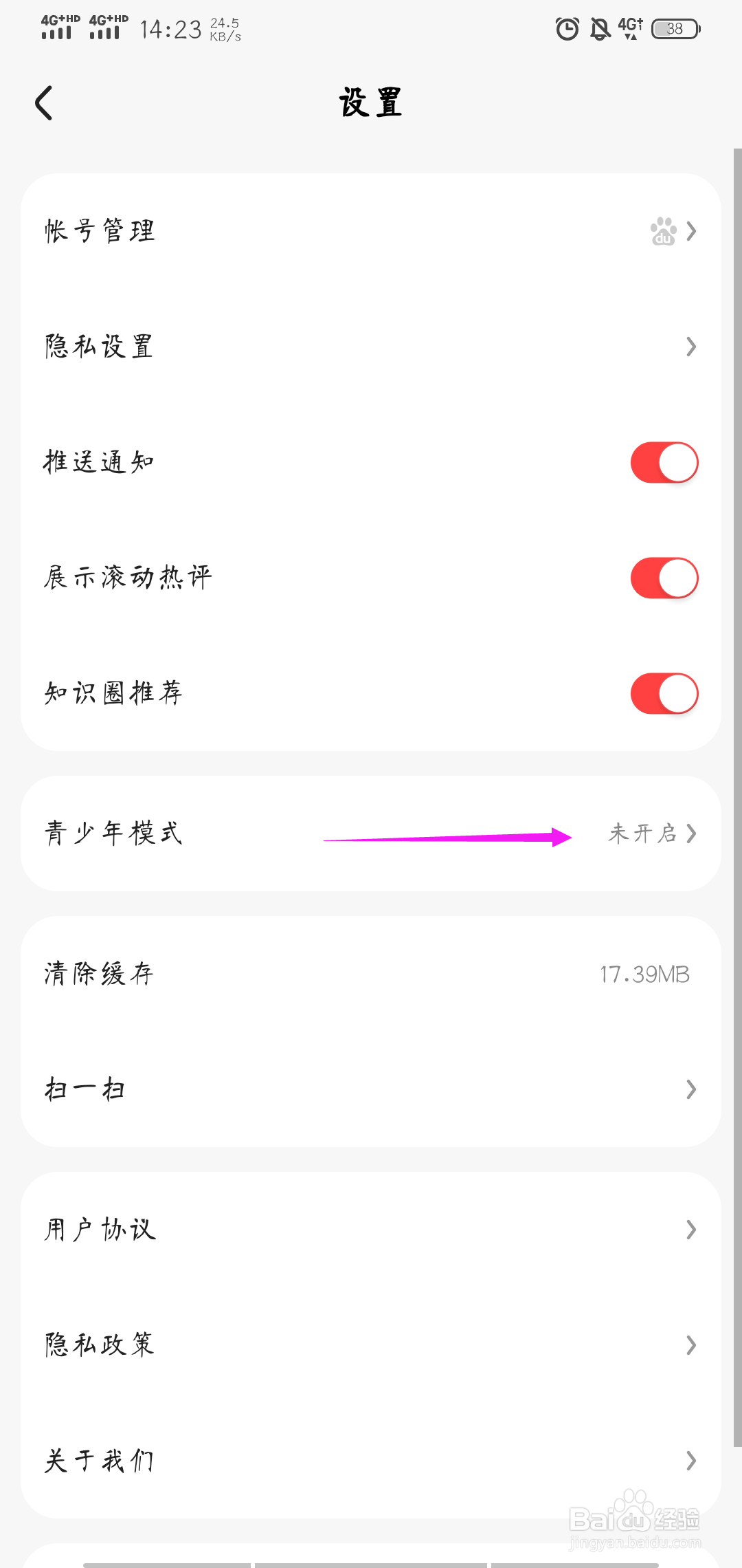 好看视频怎样开启青少年模式