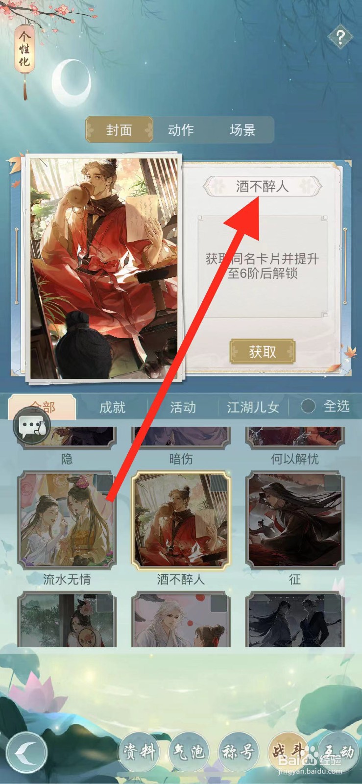 江湖悠悠如何查看封面酒不醉人