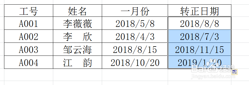 Excel中几种计算转正日期的方法