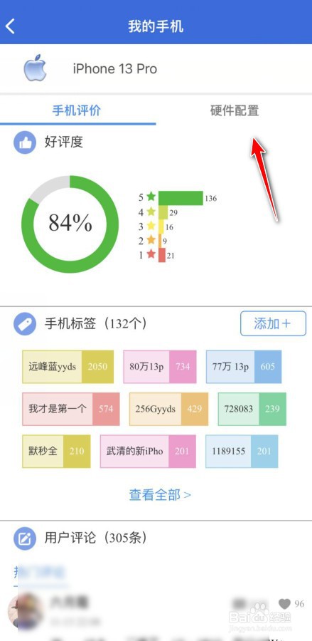 安兔兔怎么看iPhone 13 运存